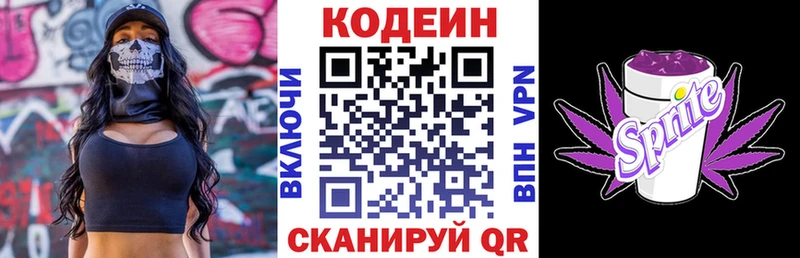 Кодеин напиток Lean (лин)  хочу   Заводоуковск 